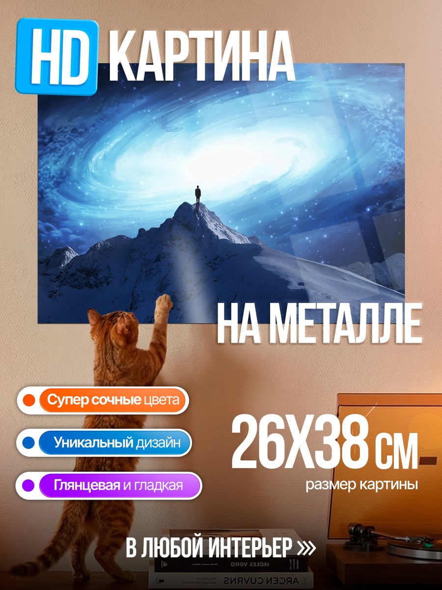 Картина на металле Человек в космосе