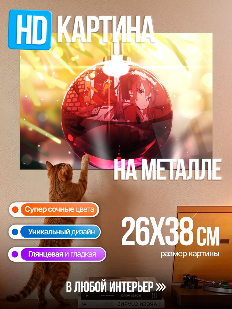 Картина на металле Красный шар
