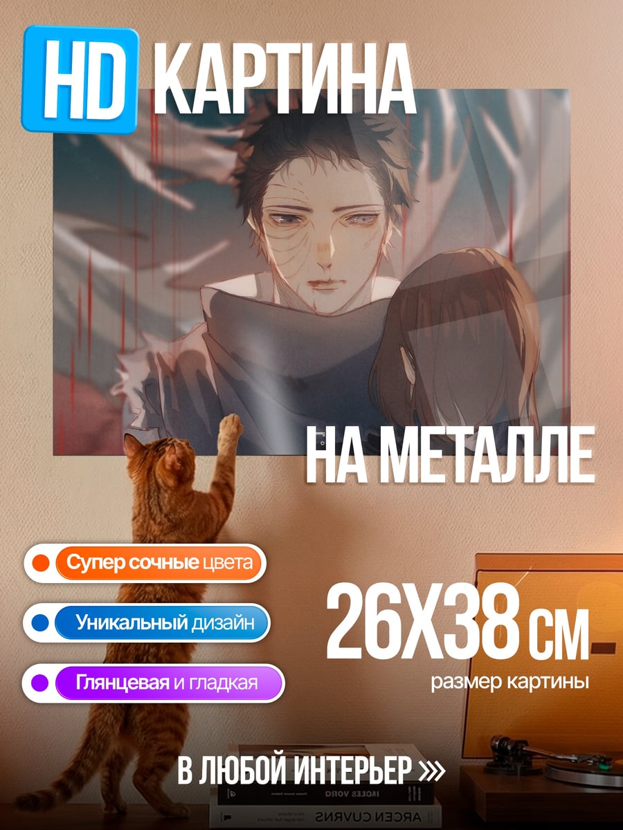 Картина на металле Объятия аниме