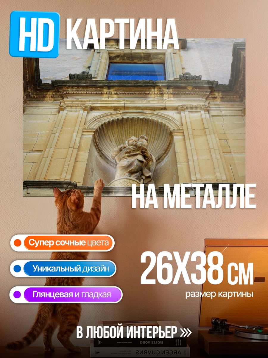 Картина на металле Статуя в нише
