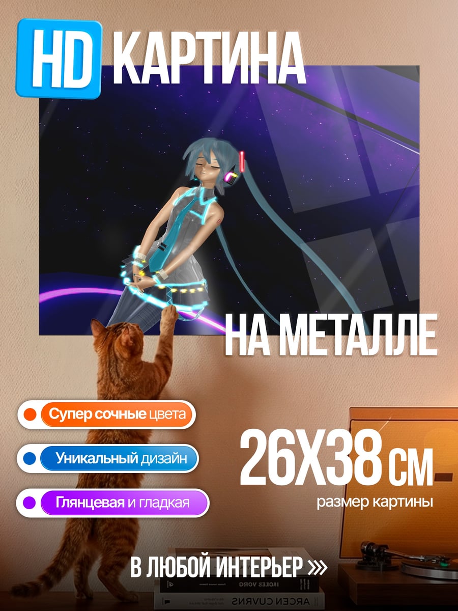 Картина на металле Мику на сцене