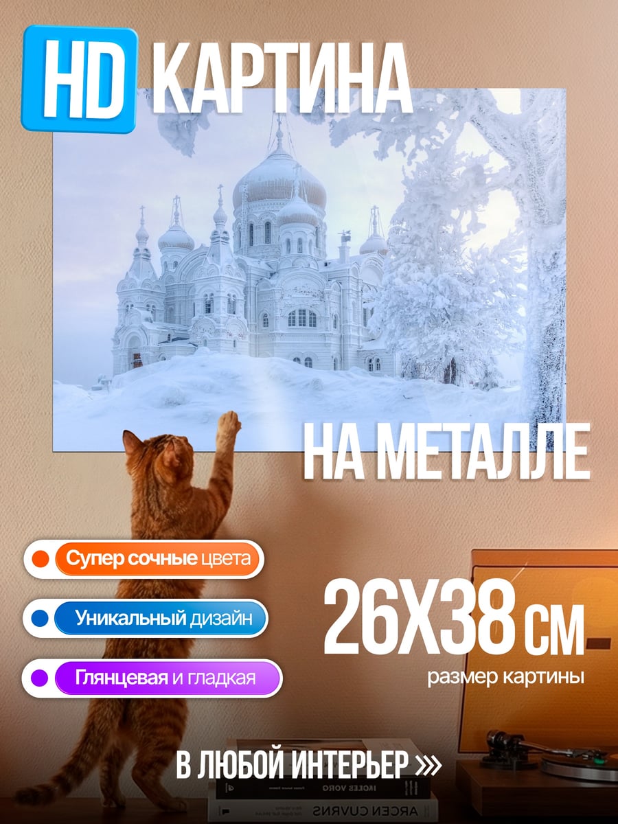Картина на металле Зимний монастырь в снегу