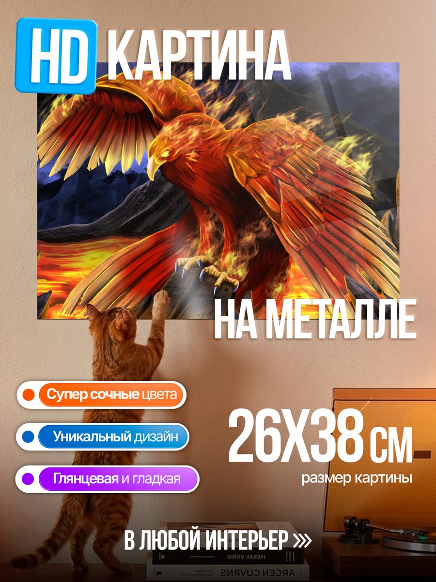 Картина на металле огненная птица феникс