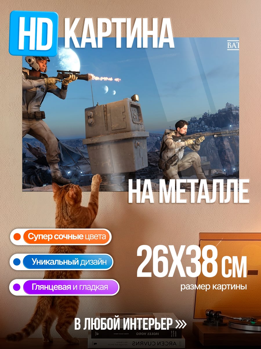 Картина на металле звездные войны битва