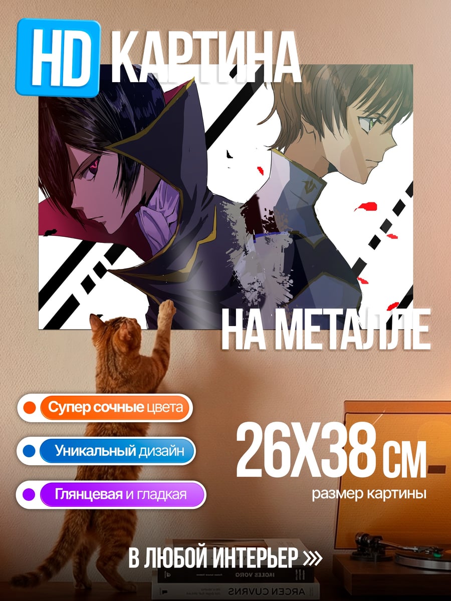 Картина на металле Лелуш и Судзаку
