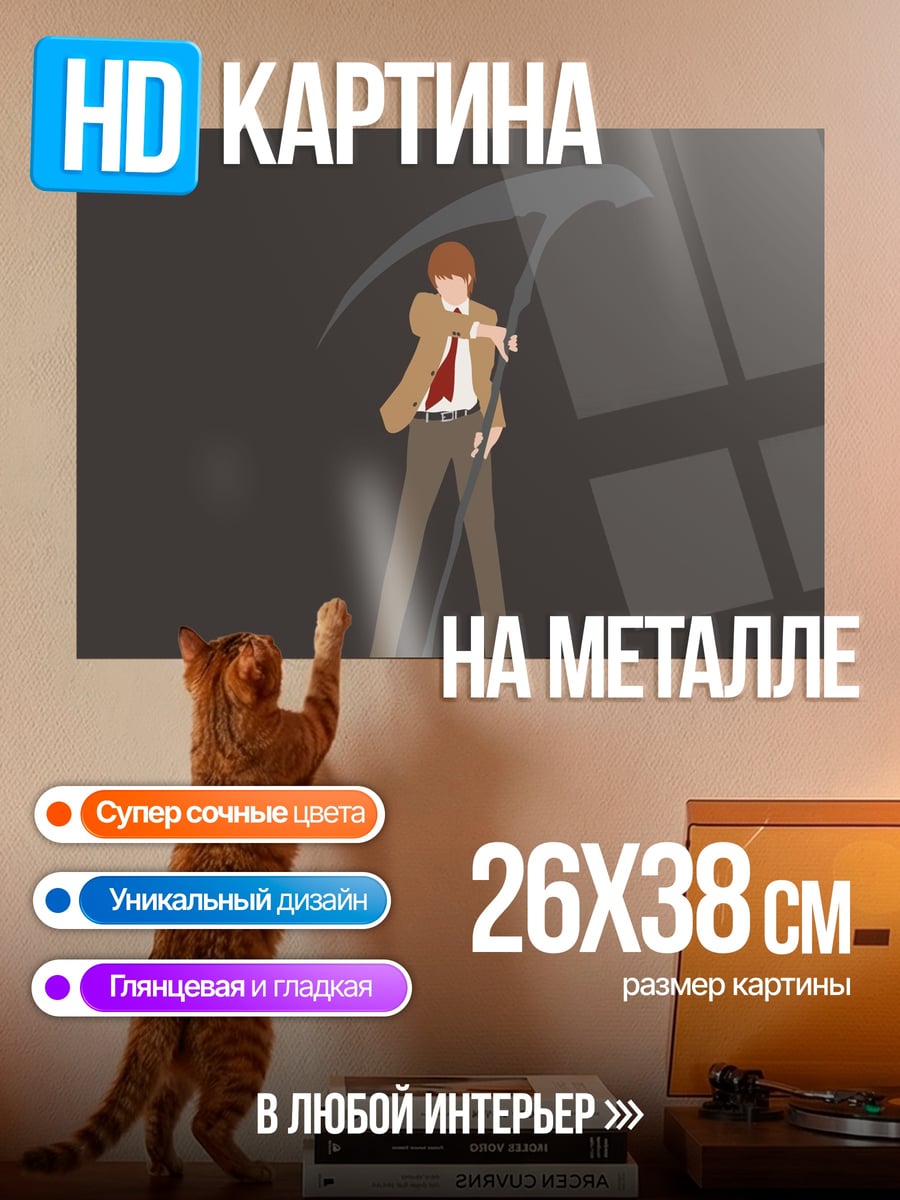 Картина на металле Лайт Ягами с косой