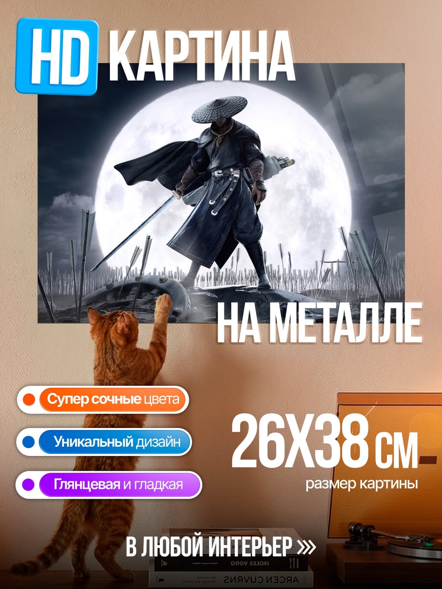 Картина на металле самурай под луной