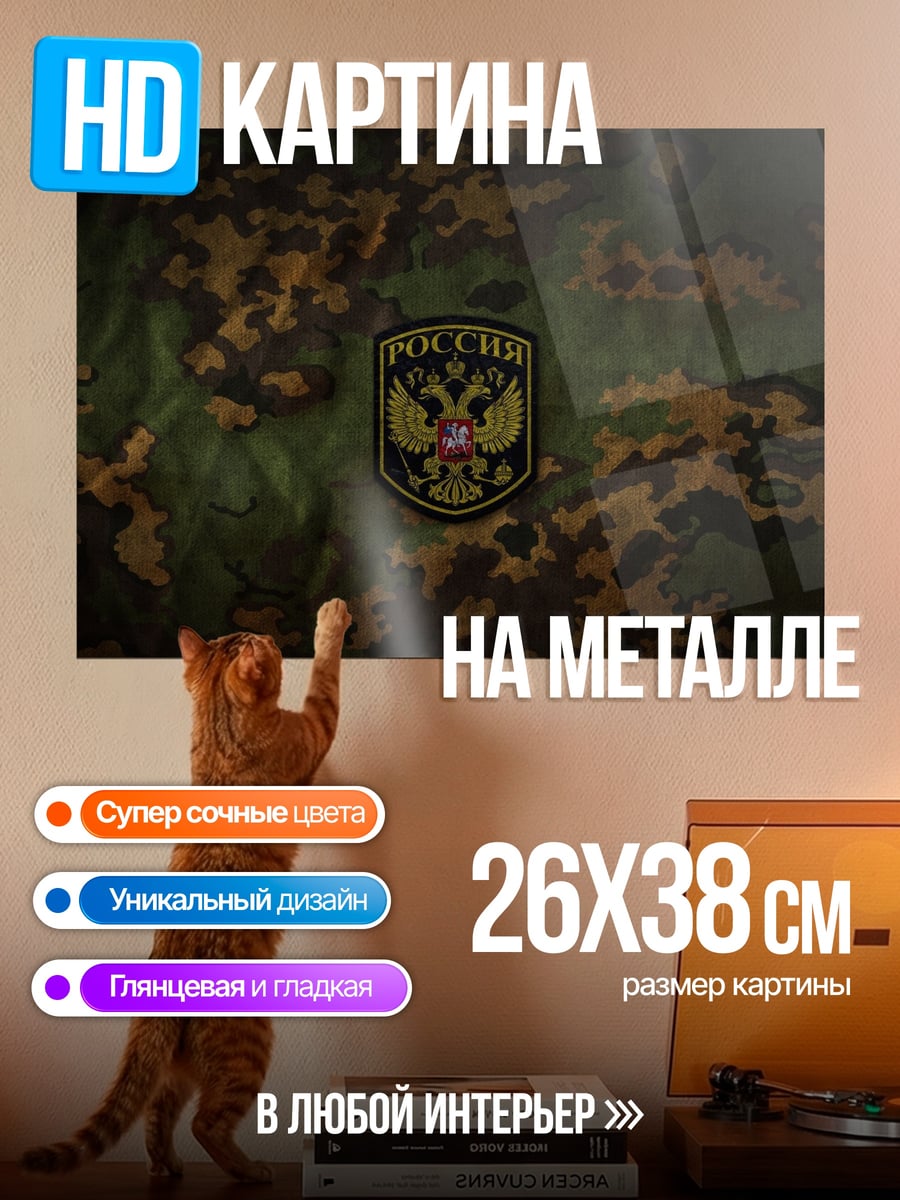 Картина на металле герб России