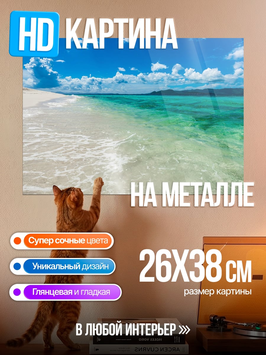 Картина на металле тропический пляж