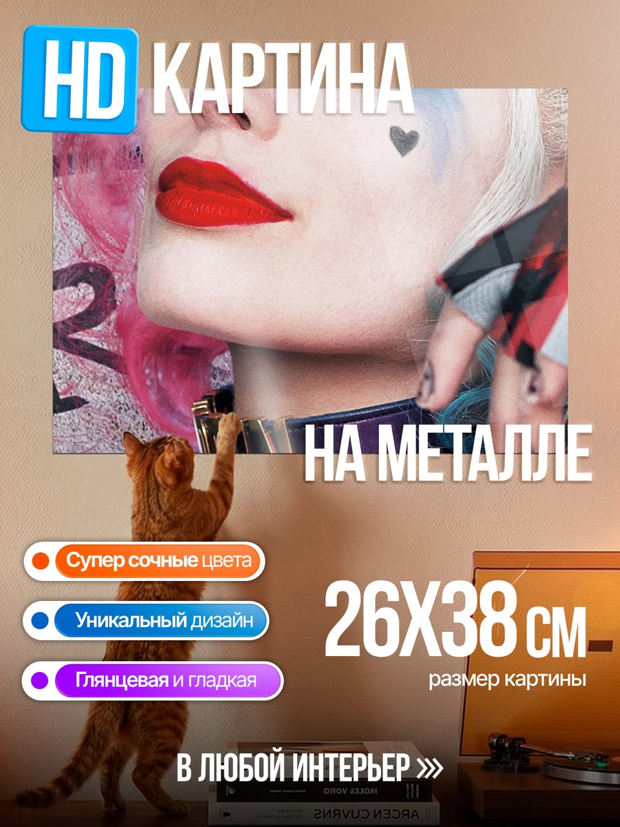 Картина на металле Харли Квинн