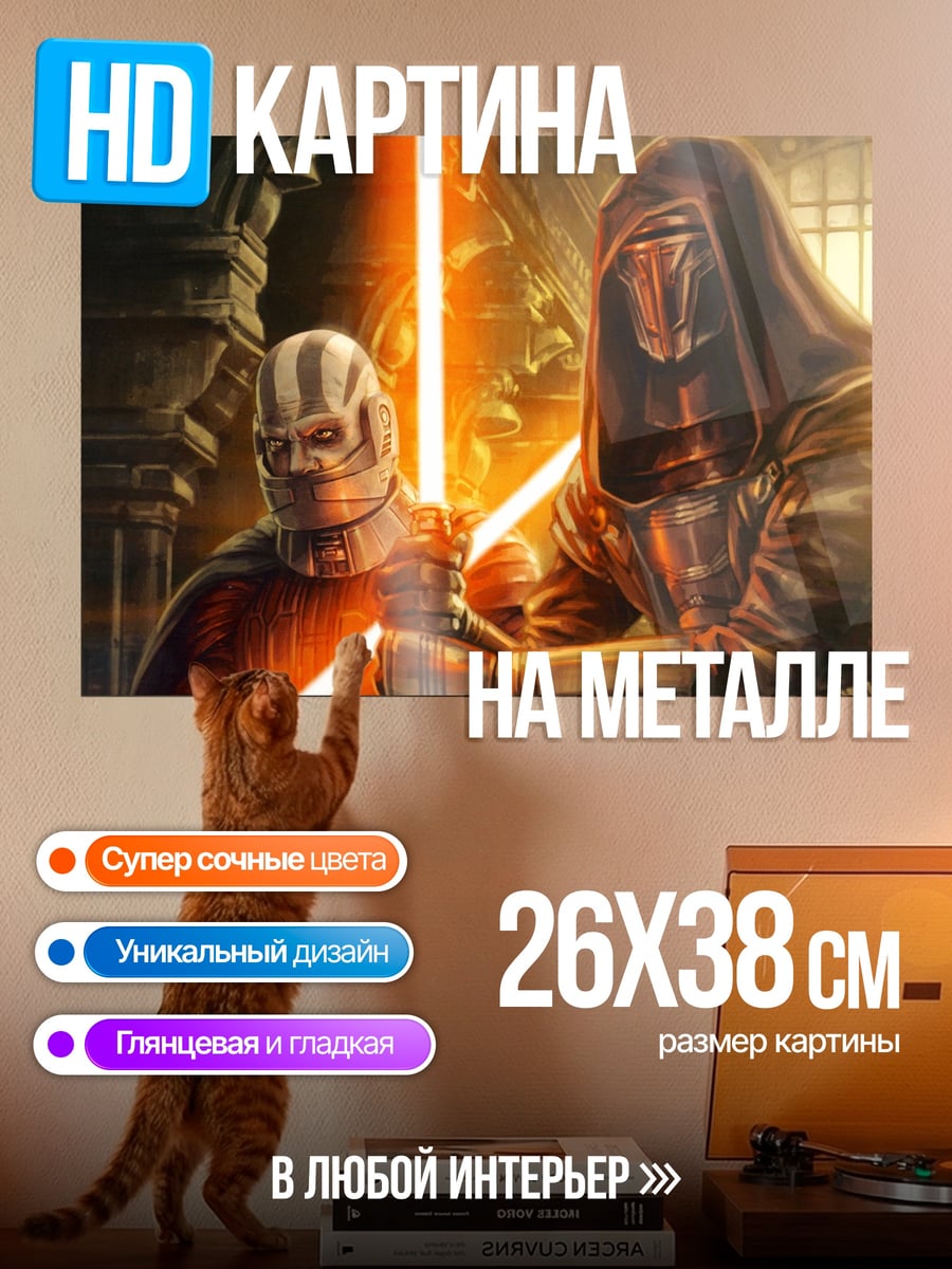 Картина на металле Рыцари джедаи