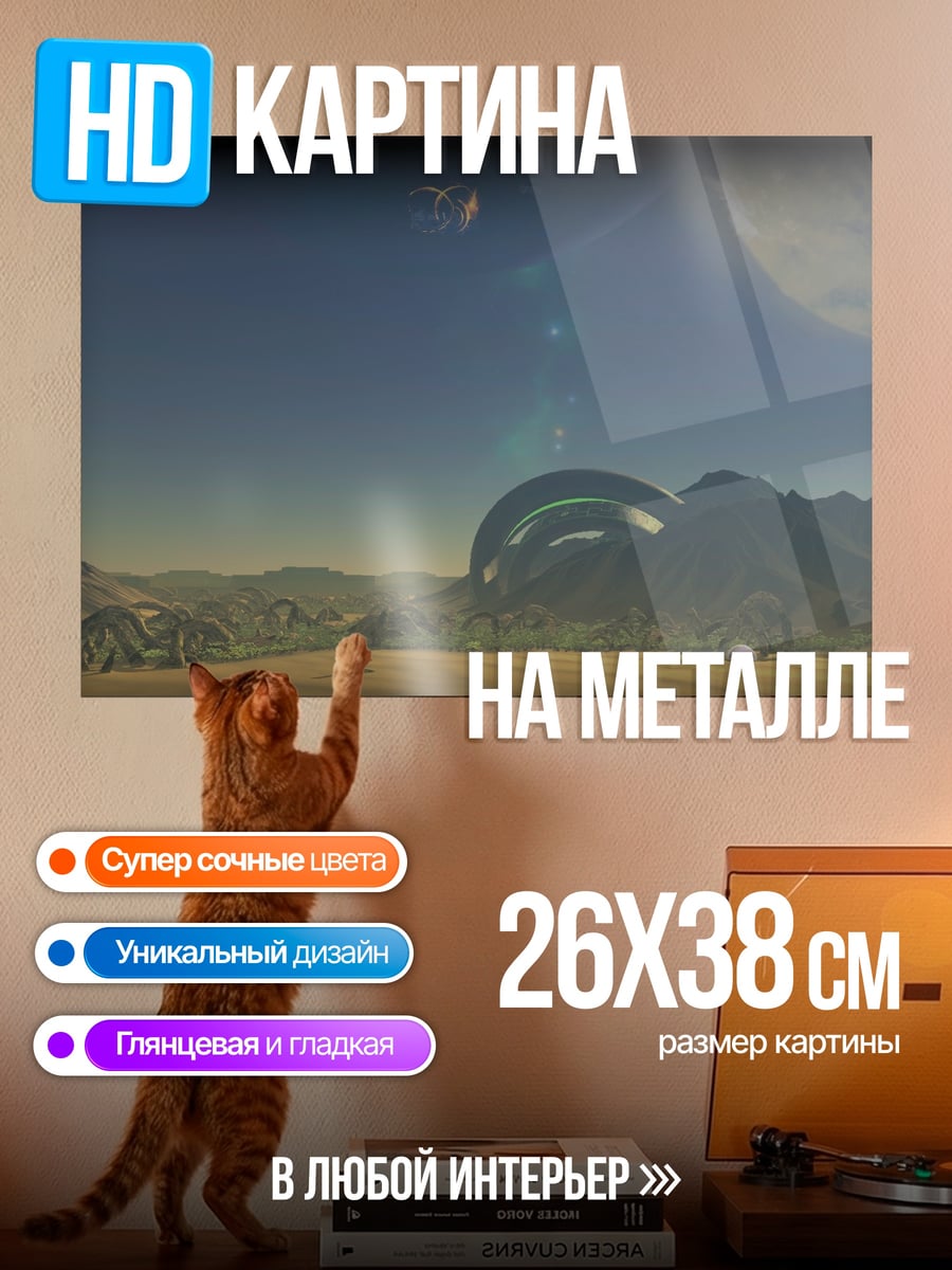 Картина на металле Космический пейзаж