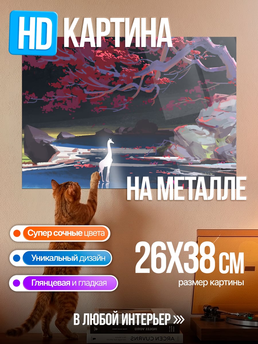 Картина на металле Волшебный олень