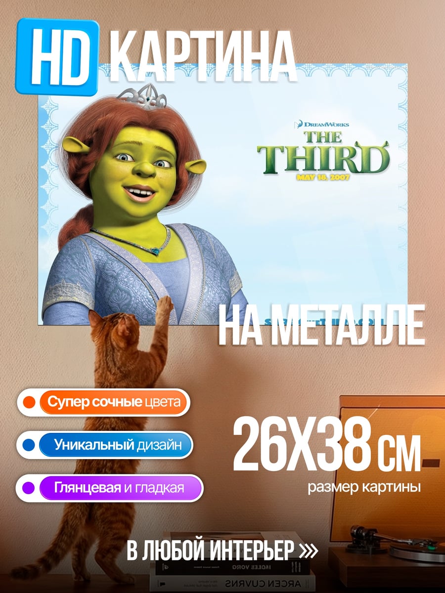 Картина на металле Принцесса Фиона