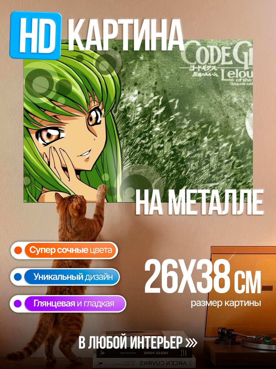 Картина на металле Code Geass C.C.