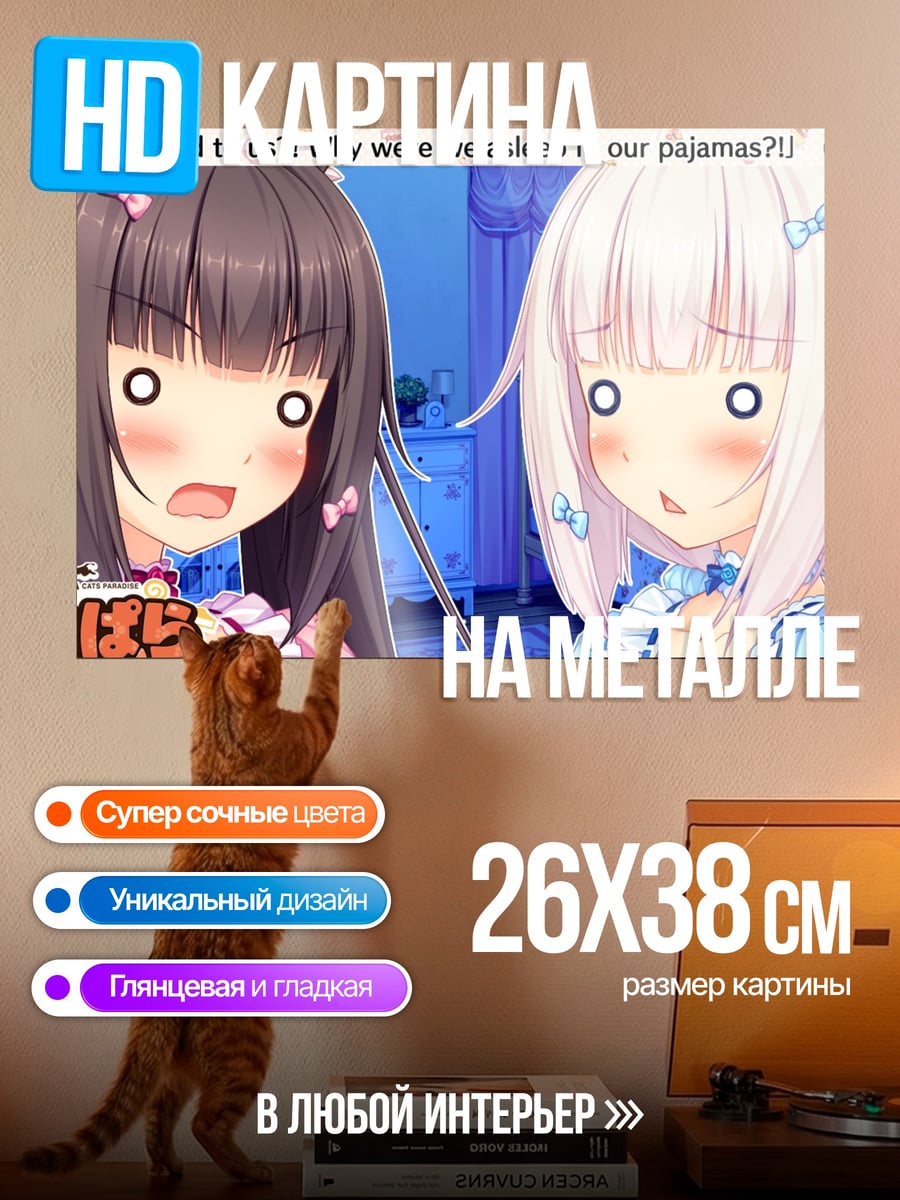 Картина на металле Некопара Неко