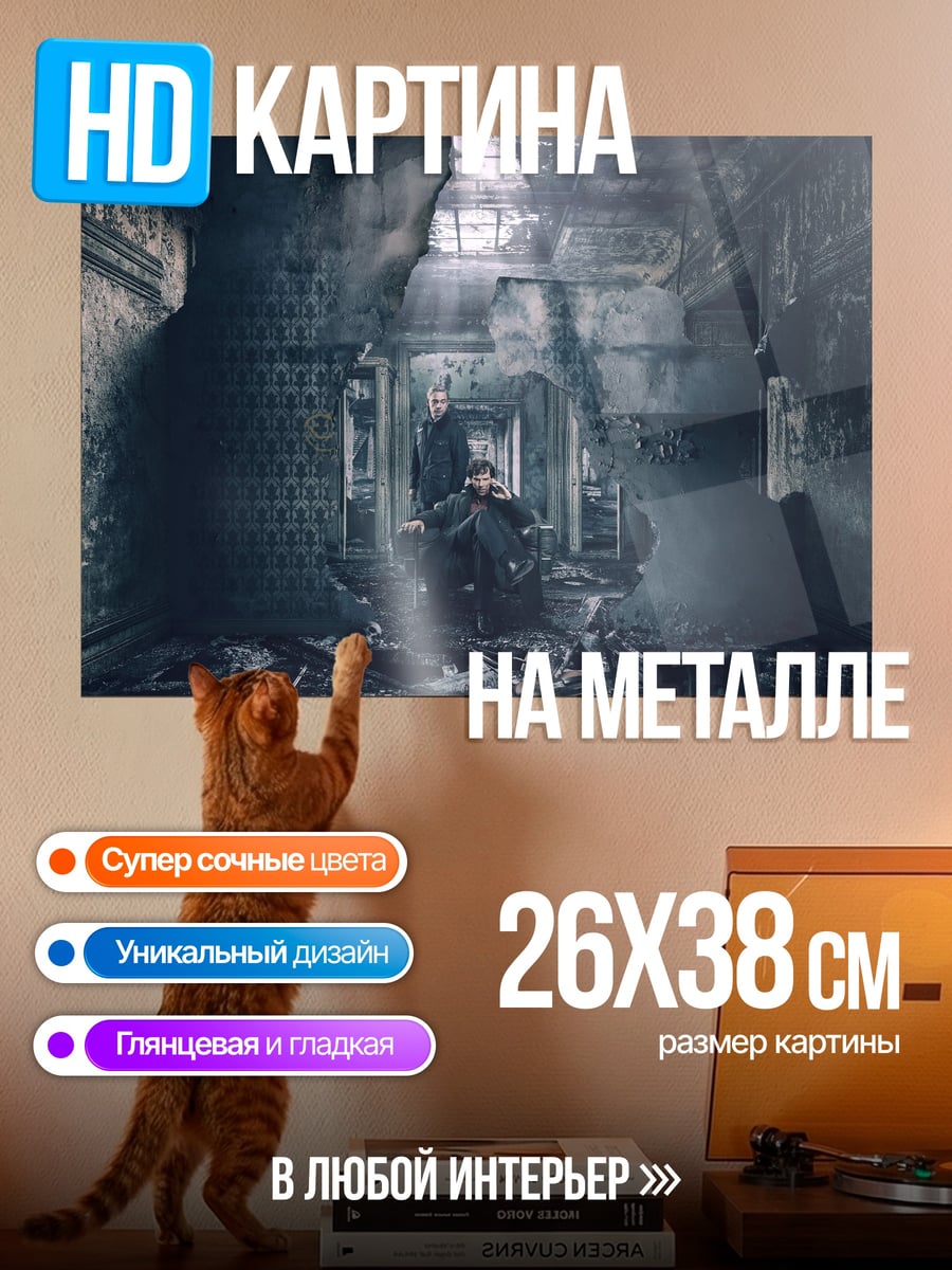 Картина на металле Мрачный интерьер