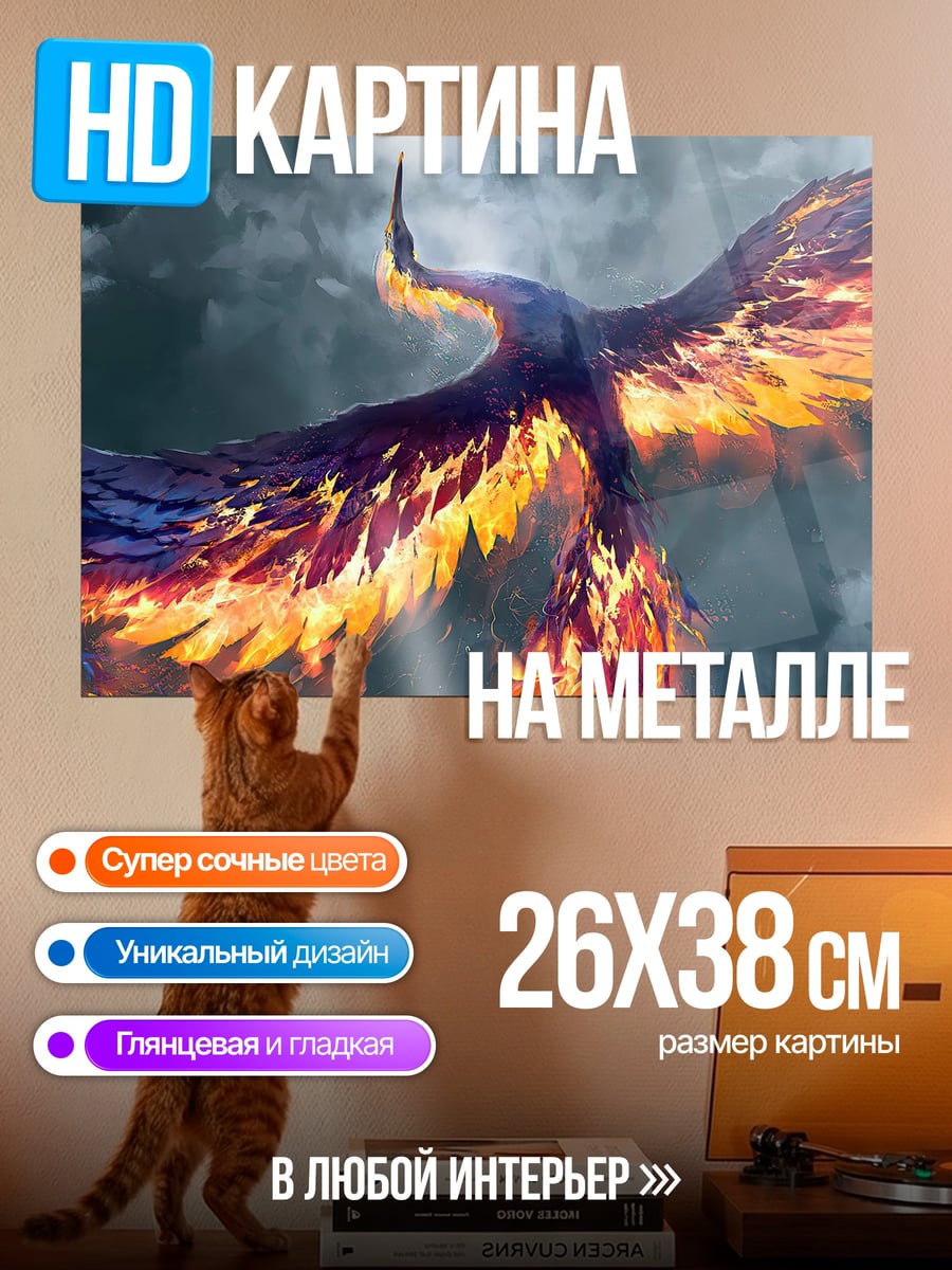 Картина на металле Огненный феникс
