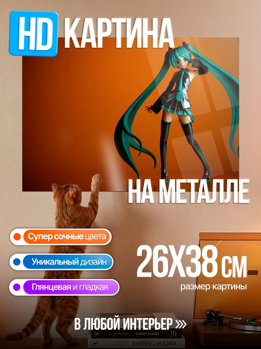 Картина на металле Мику Хацунэ
