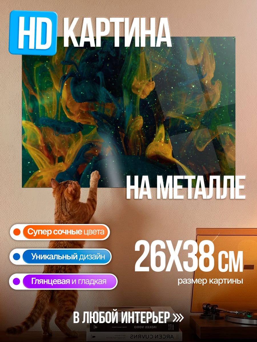 Картина на металле Абстрактные чернила