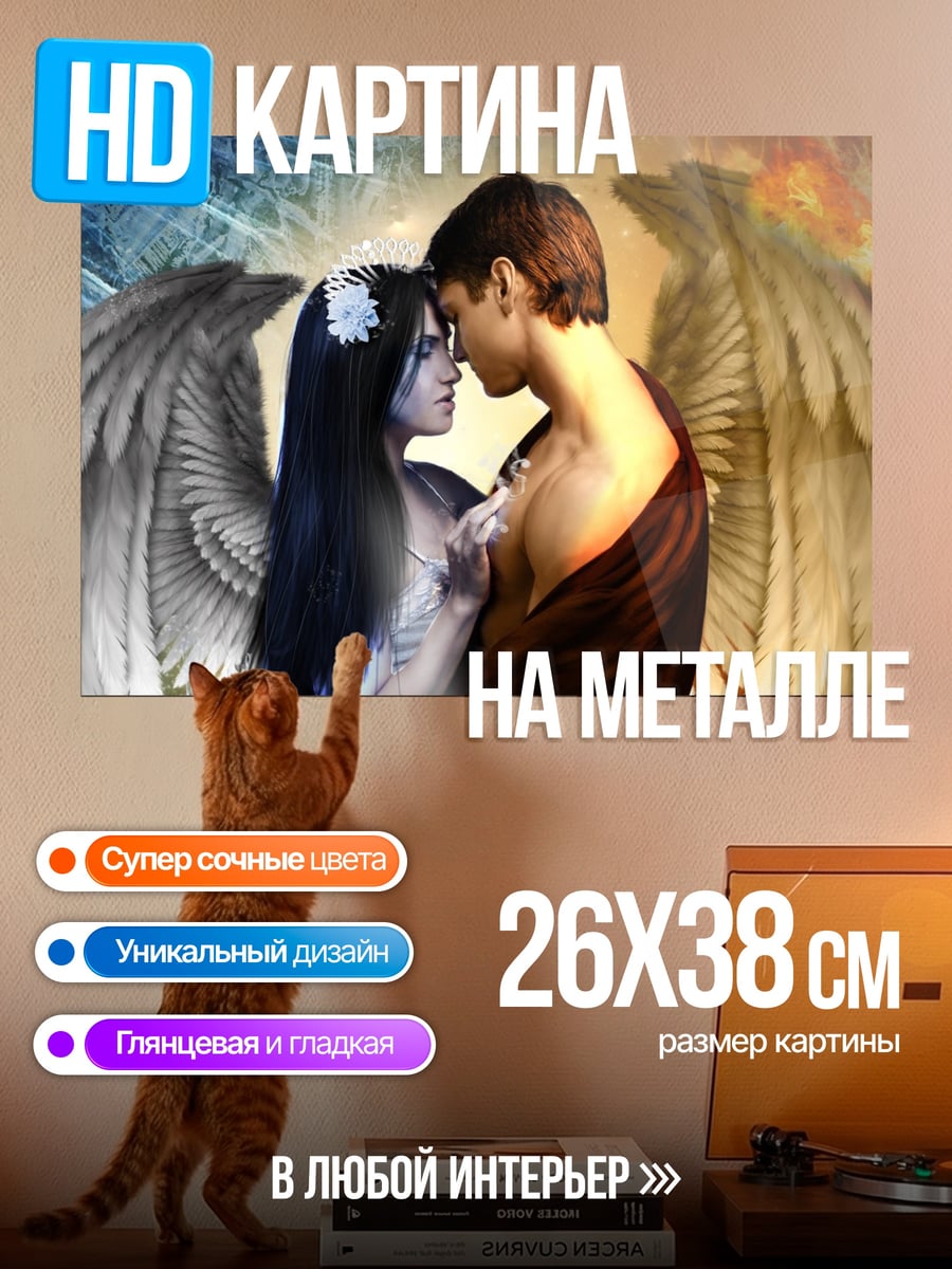 Картина на металле Ангел и демон