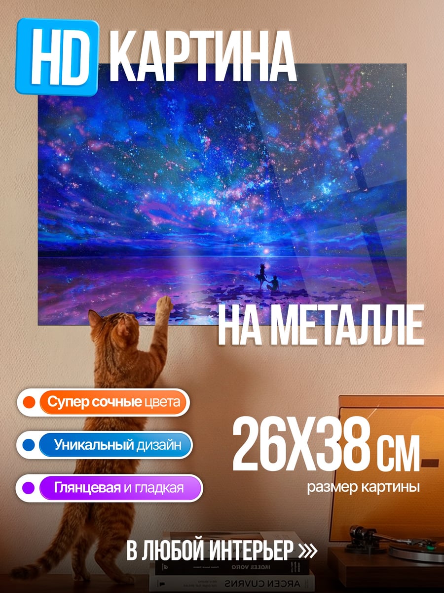 Картина на металле Звездное озеро
