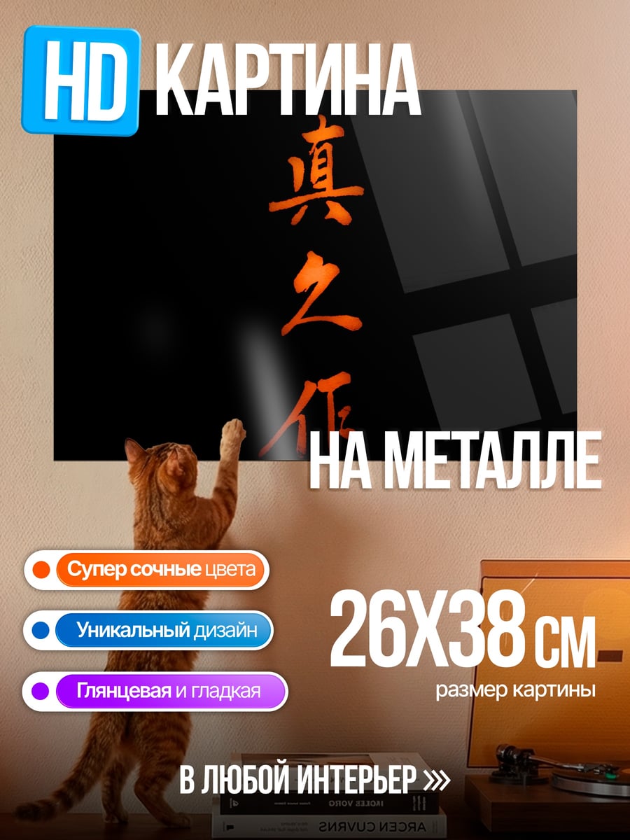 Картина на металле Истинное искусство