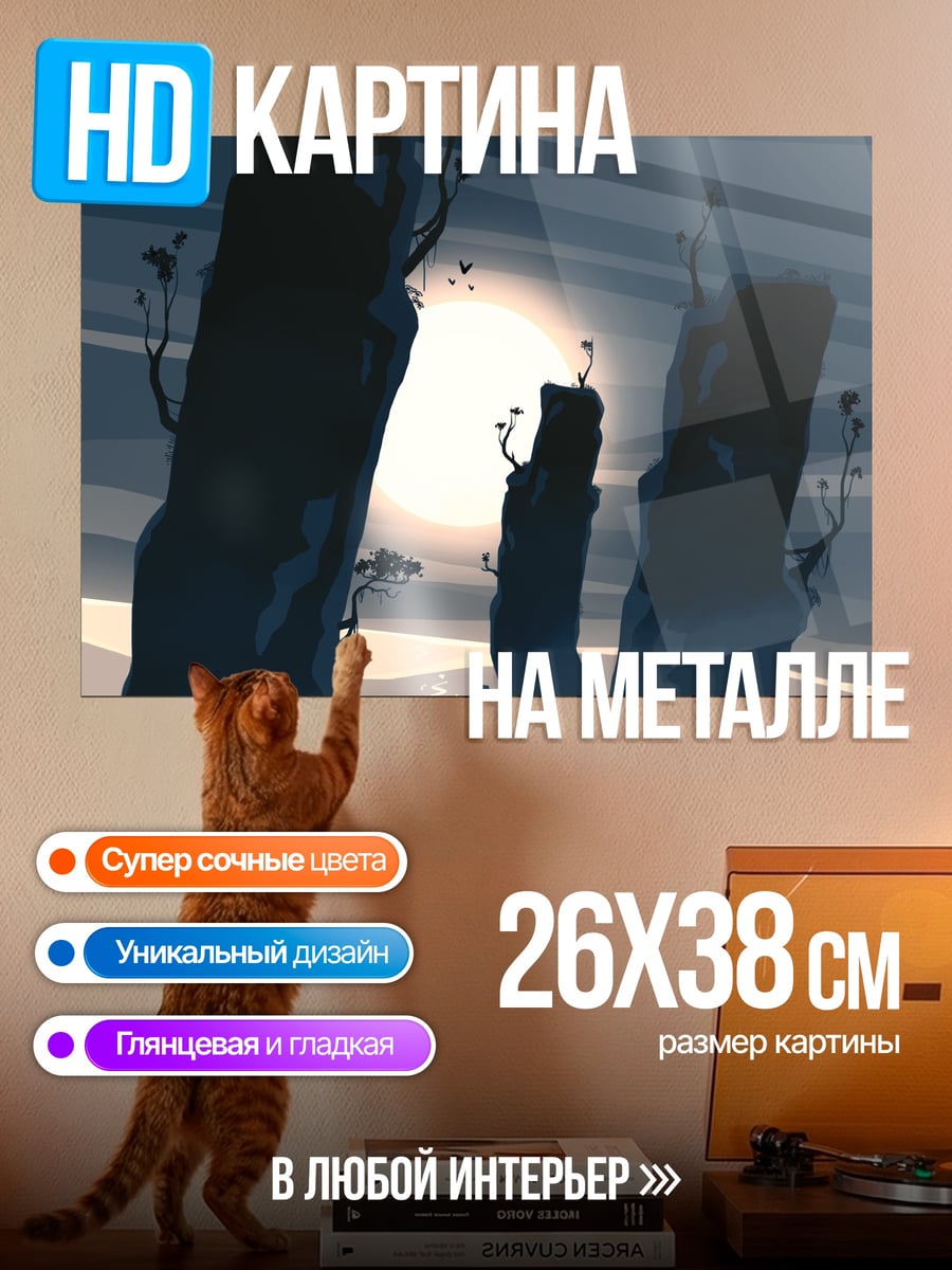 Картина на металле Мистические скалы