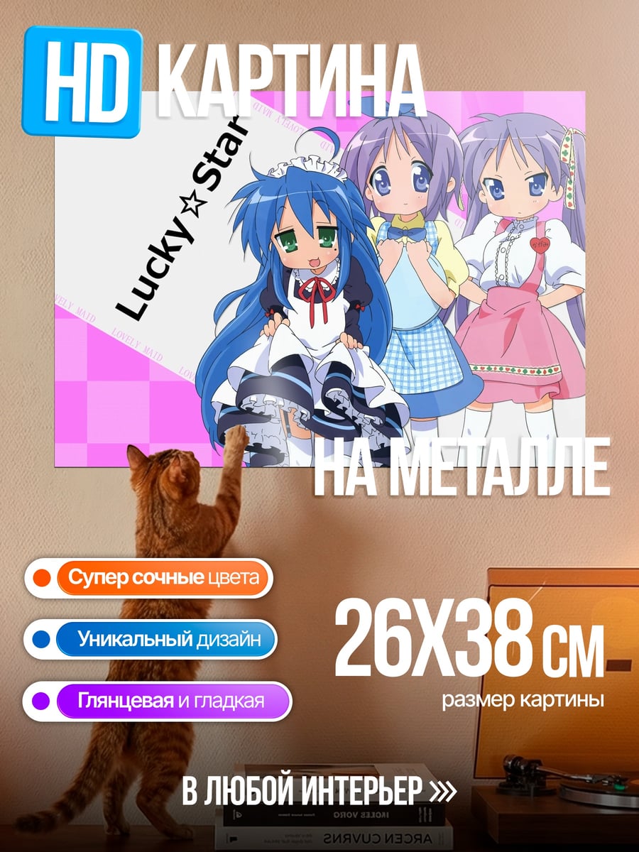 Картина на металле Lucky Star