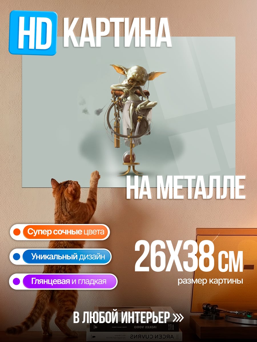 Картина на металле Йода стимпанк