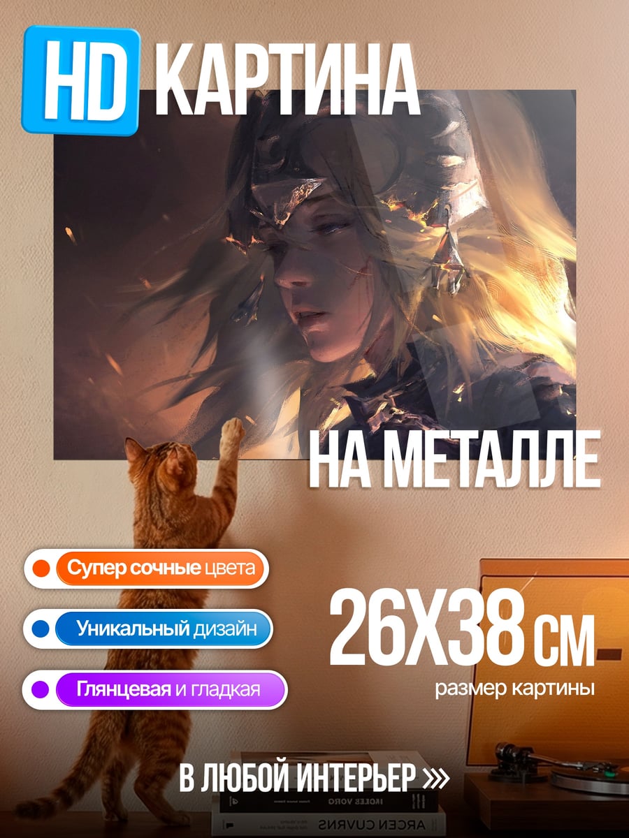 Картина на металле воительница золотые волосы