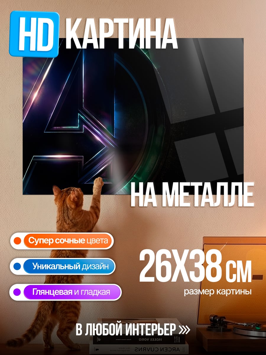 Картина на металле логотип Мстители