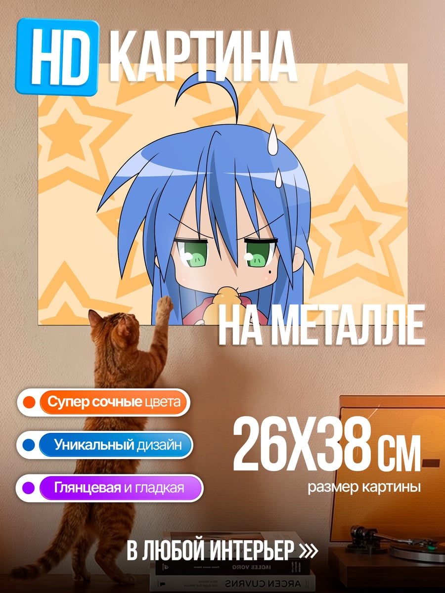 Картина на металле чиби аниме звезда