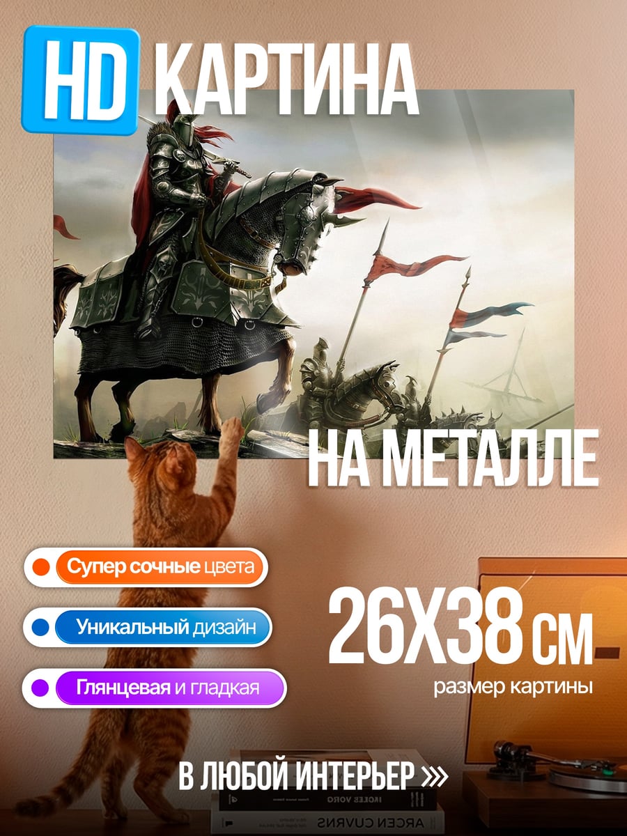 Картина на металле рыцарь на коне
