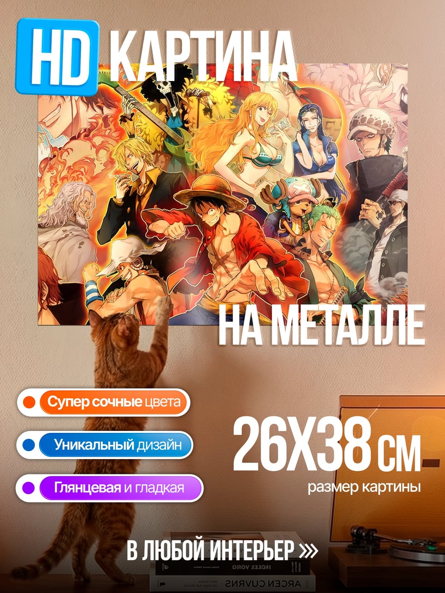 Картина на металле Команда One Piece