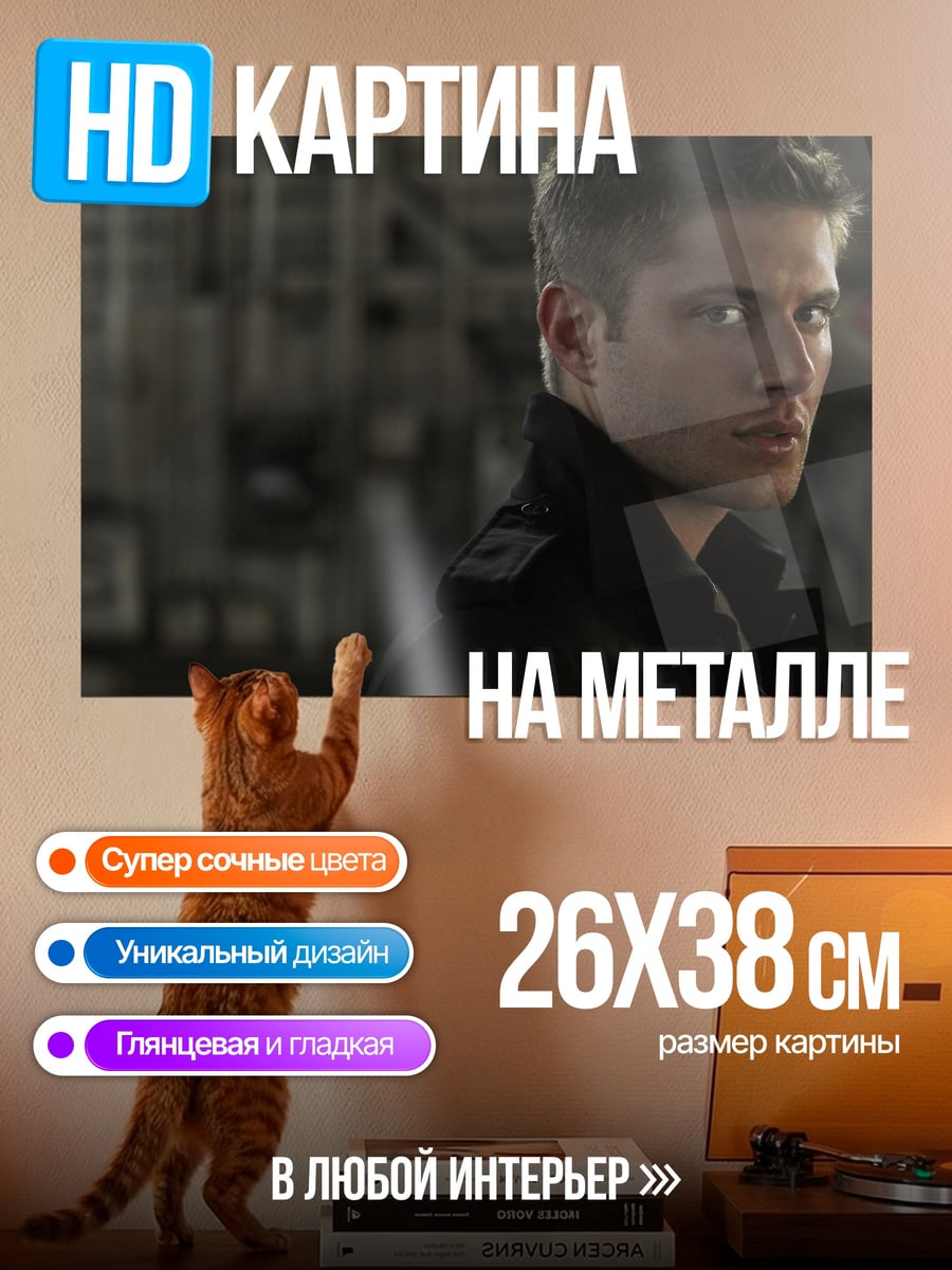 Картина на металле Мужчина в плаще