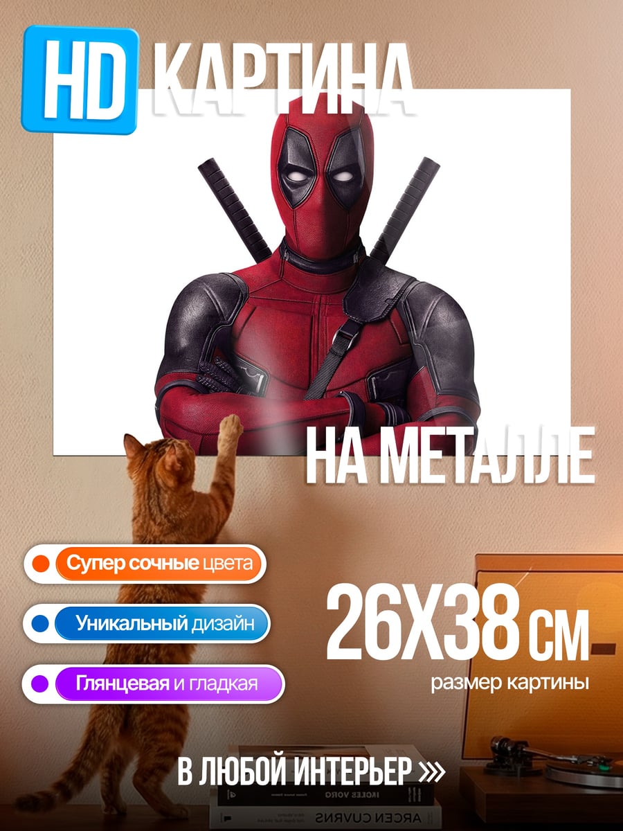 Картина на металле Дэдпул