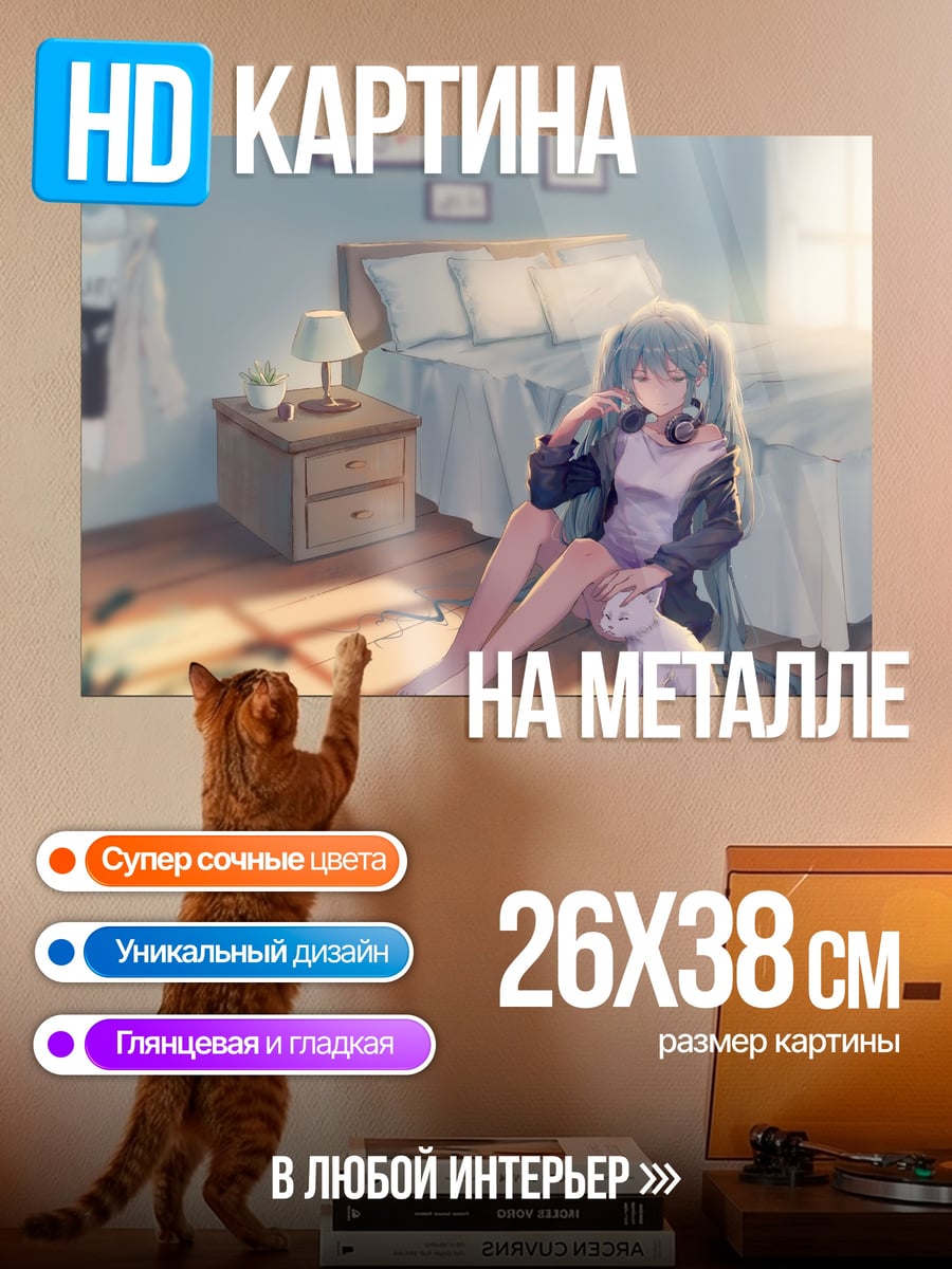 Картина на металле Мику и котенок