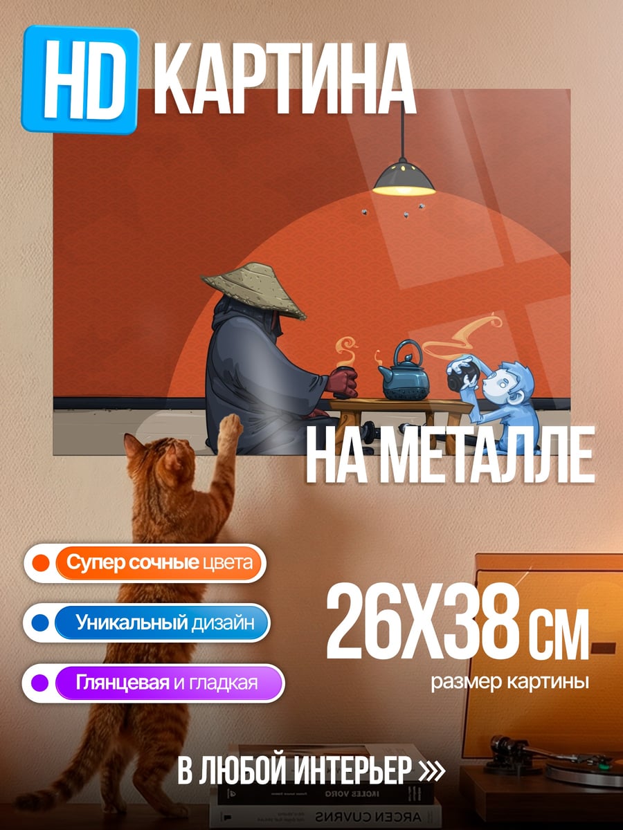 Картина на металле Обезьяны пьют чай