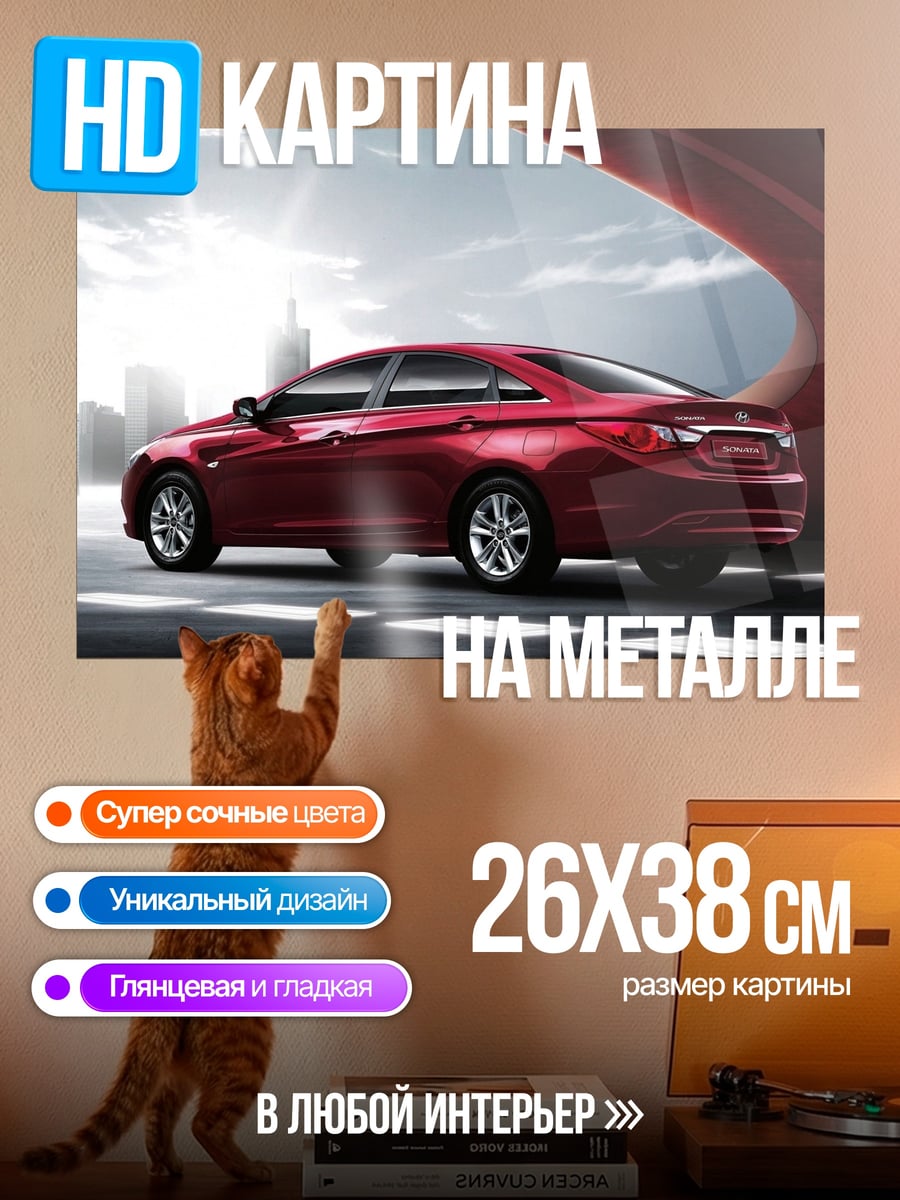 Картина на металле Красный седан