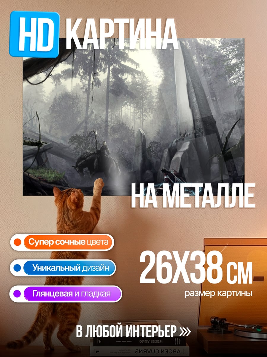 Картина на металле Загадочный лес