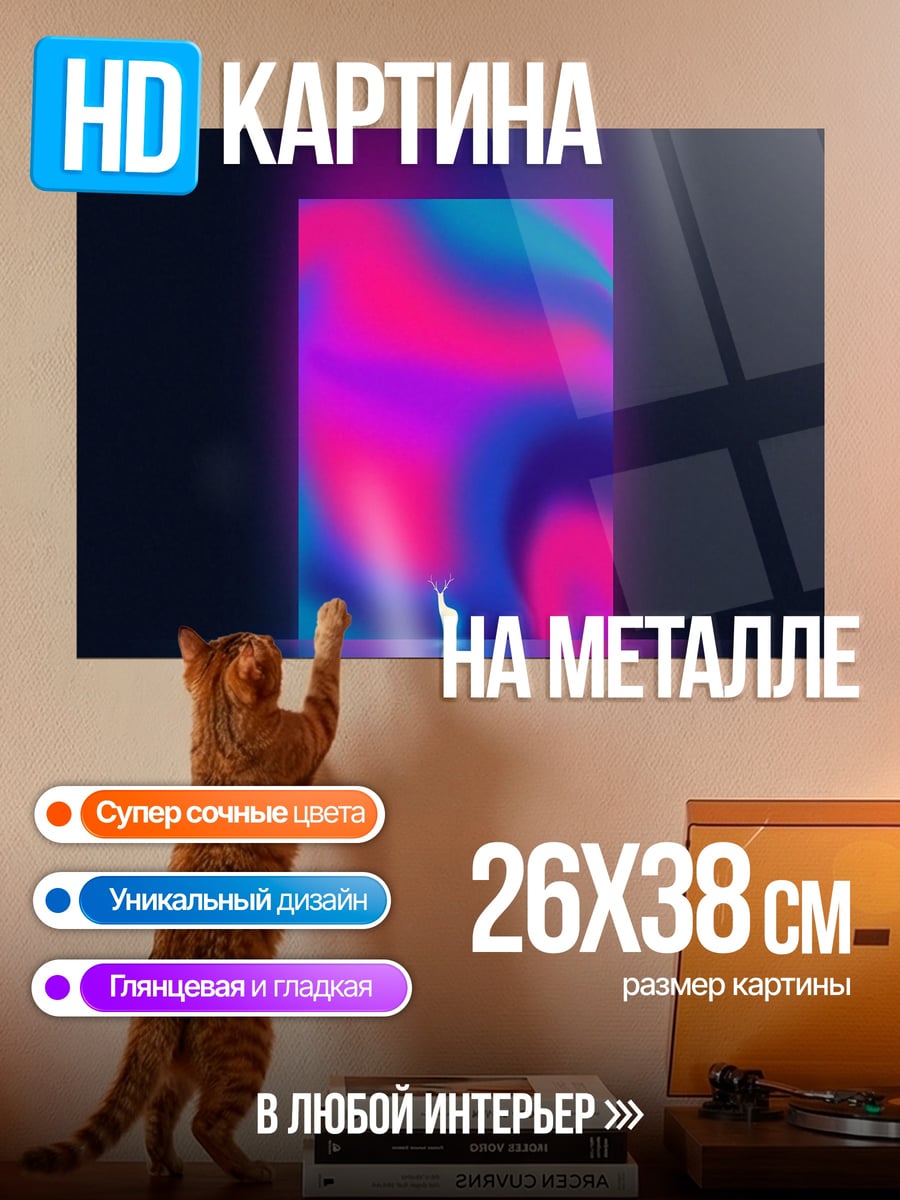 Картина на металле Неоновая абстракция
