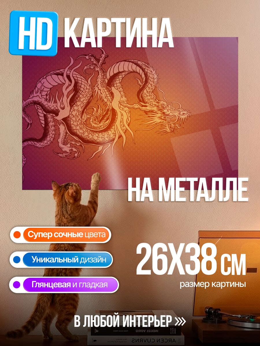 Картина на металле золотой дракон