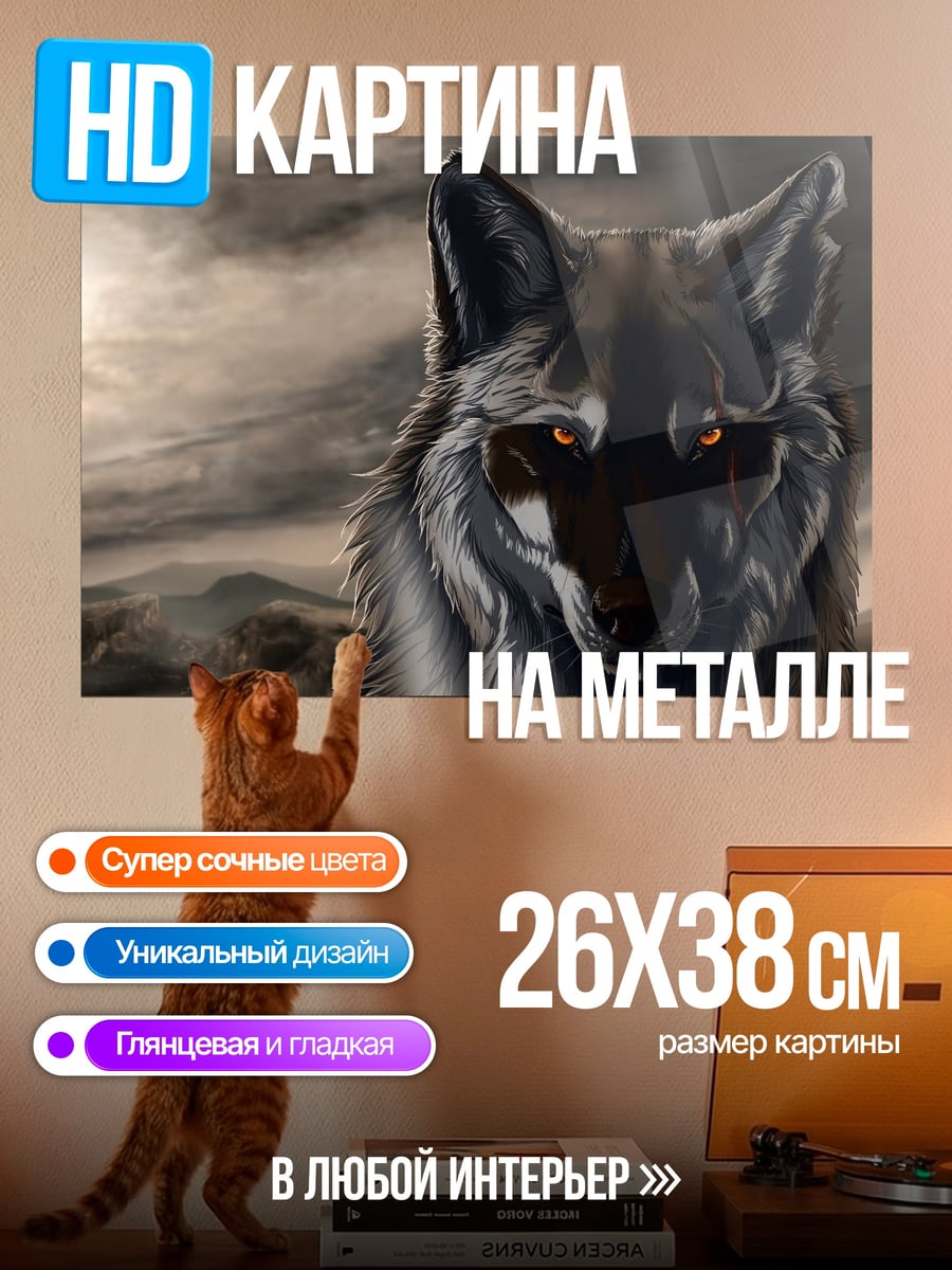 Картина на металле Злой волк