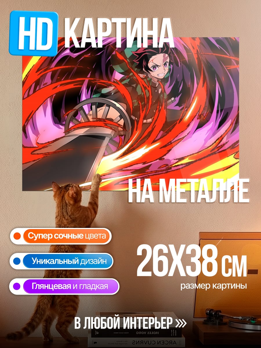 Картина на металле Клинок Танджиро