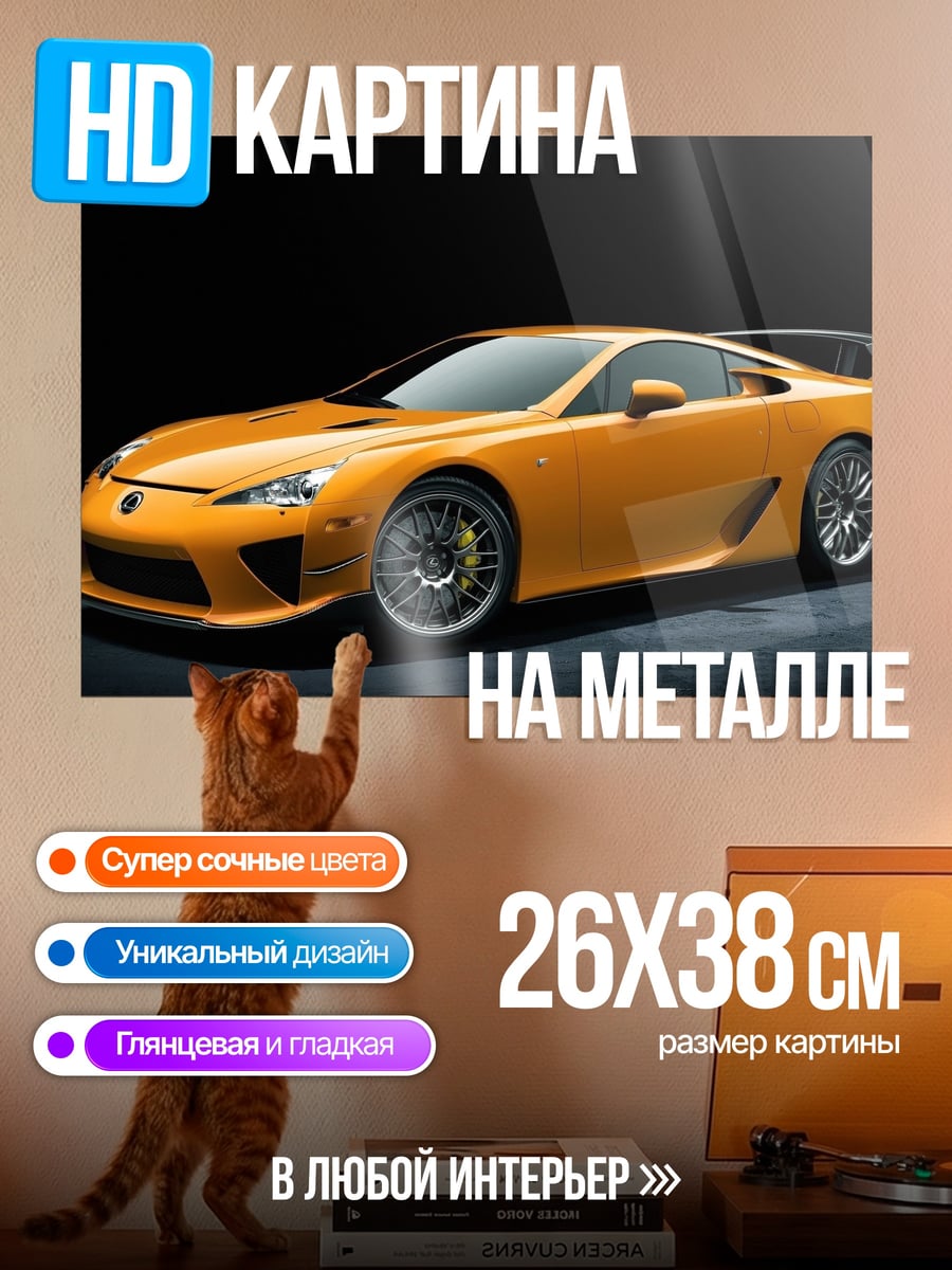 Картина на металле Оранжевый спорткар