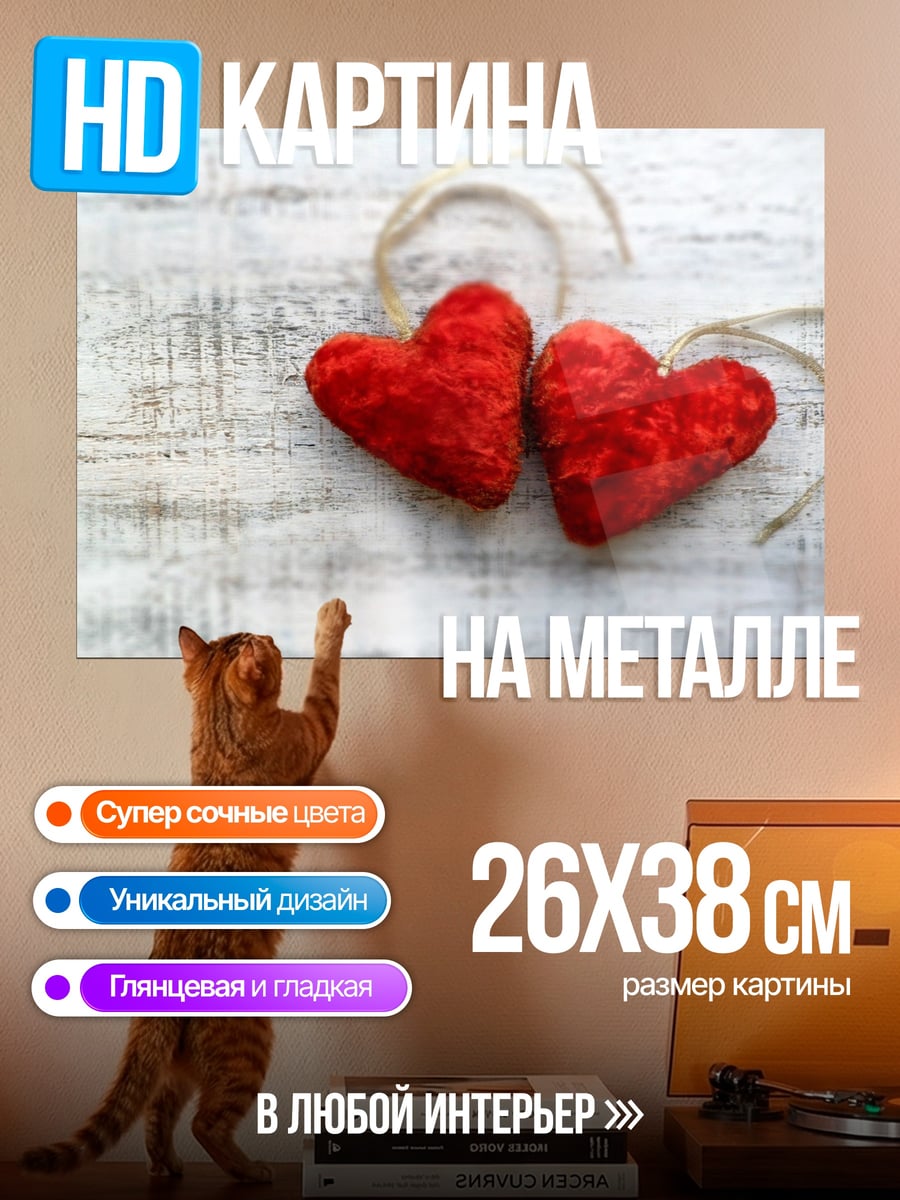 Картина на металле Два сердца