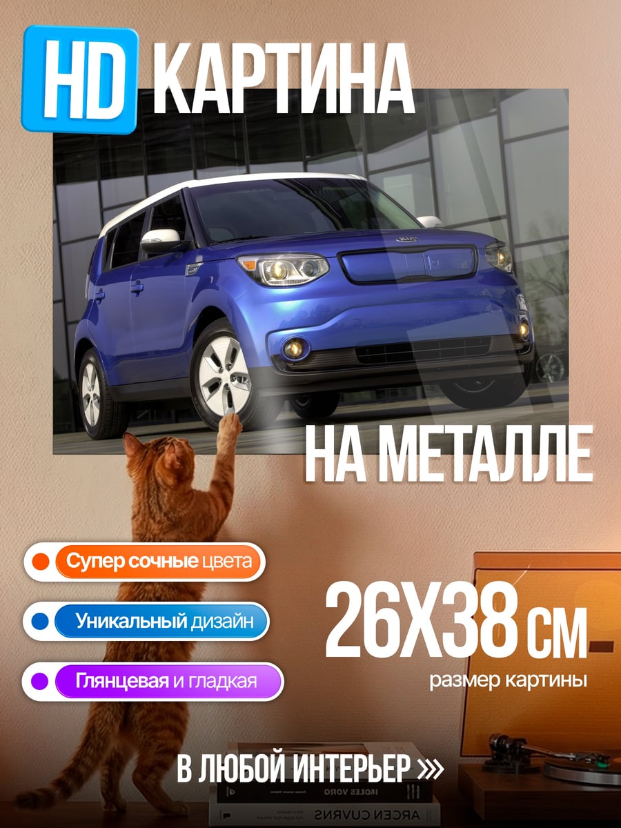 Картина на металле Синий электрокар
