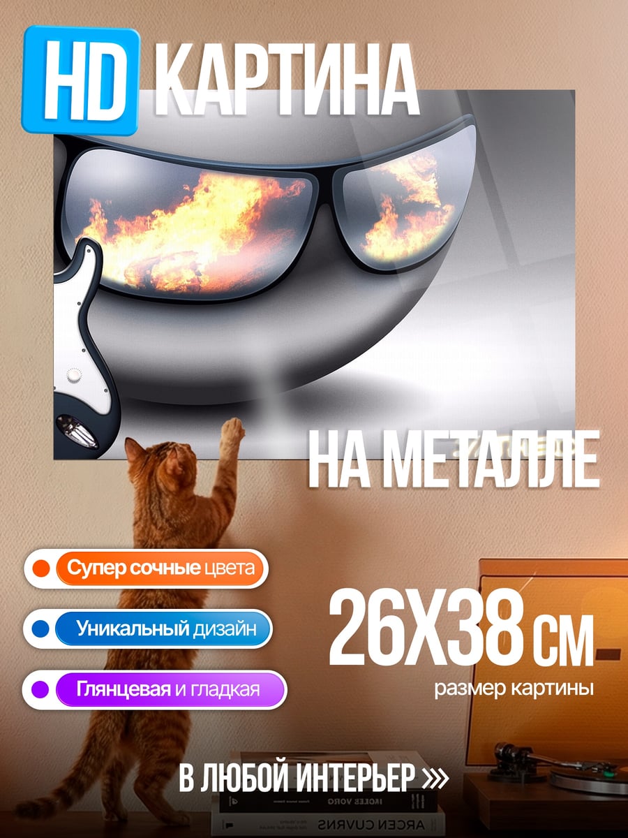 Картина на металле Огненные очки гитариста