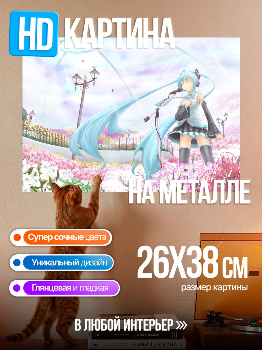 Картина на металле Мику в цветах